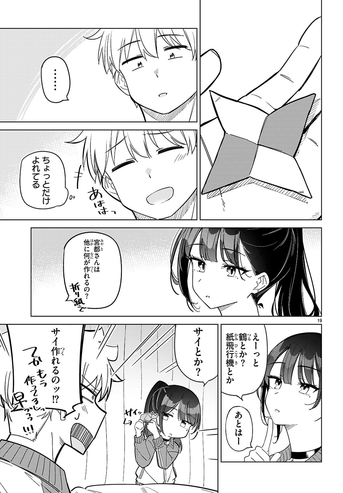 マルチバースの私、恋していいですか？ 第4話 - Page 19