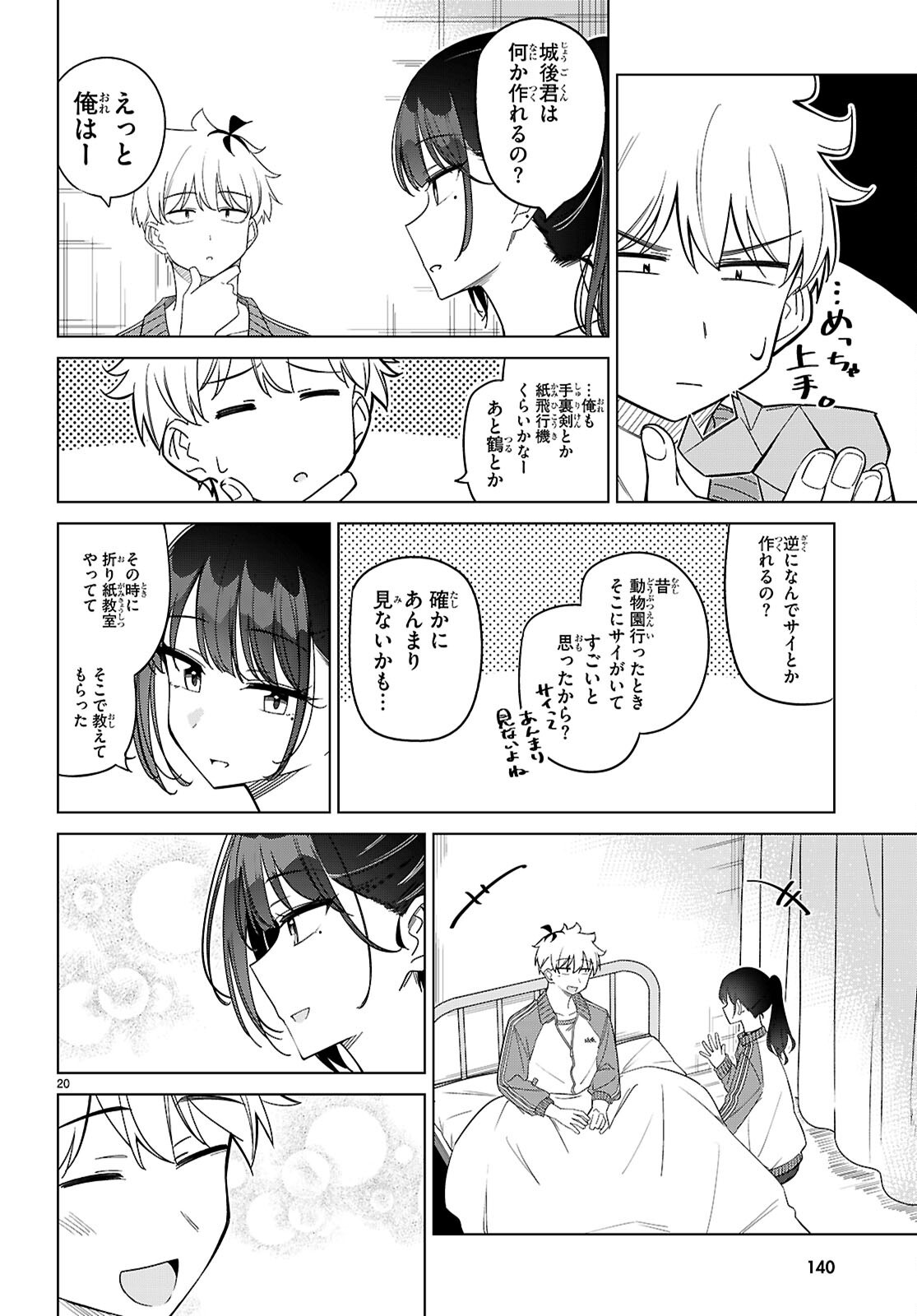 マルチバースの私、恋していいですか？ 第4話 - Page 20