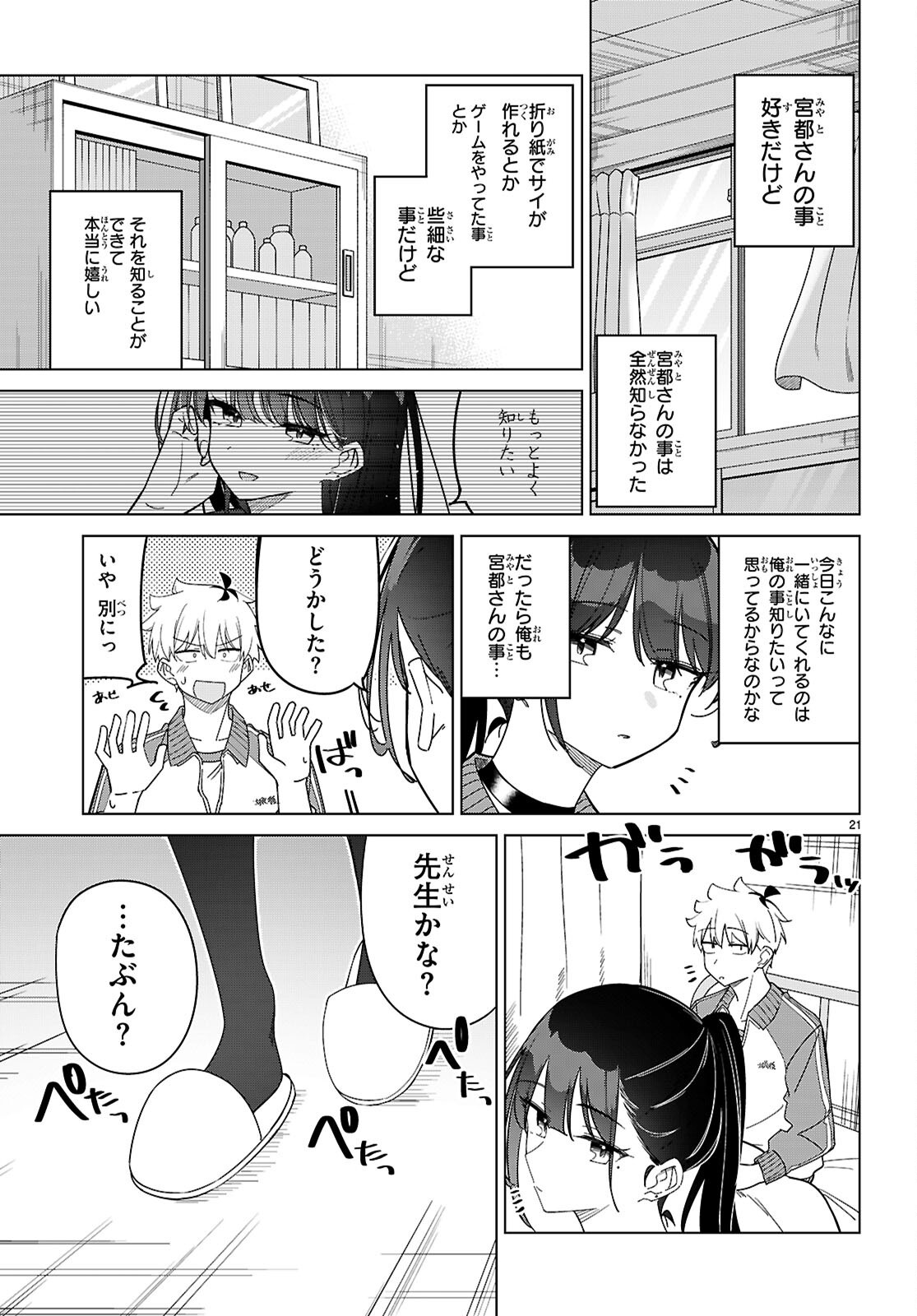 マルチバースの私、恋していいですか？ 第4話 - Page 21