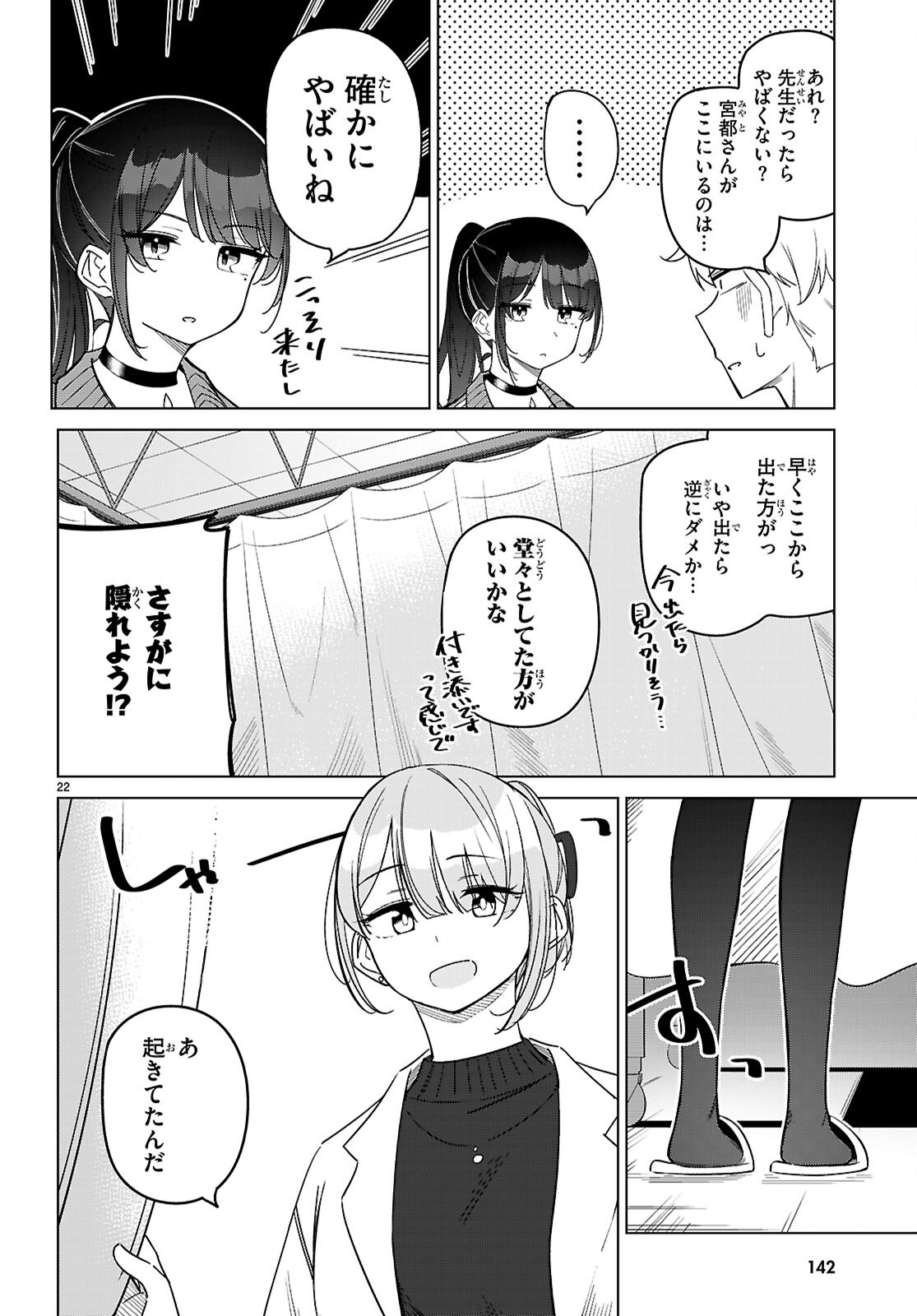 マルチバースの私、恋していいですか？ 第4話 - Page 22