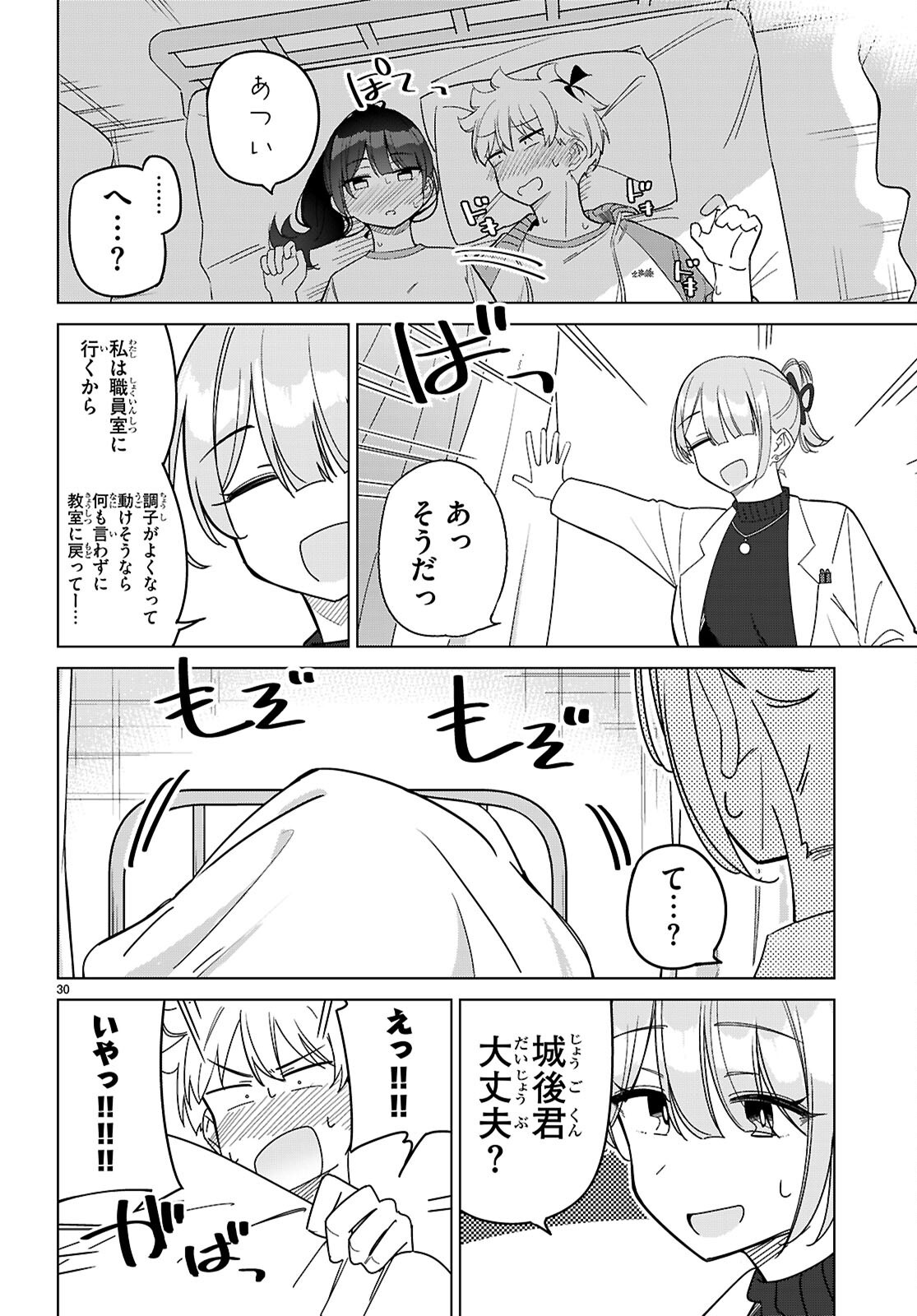 マルチバースの私、恋していいですか？ 第4話 - Page 30