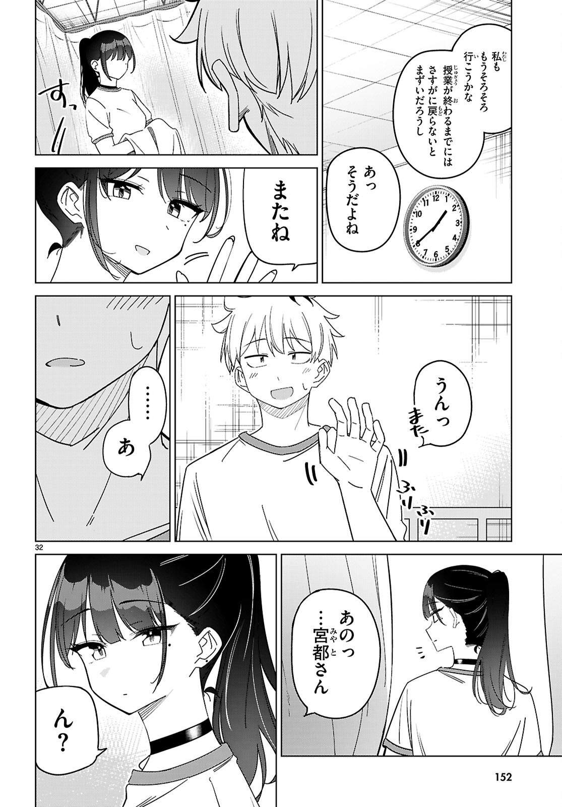 マルチバースの私、恋していいですか？ 第4話 - Page 32