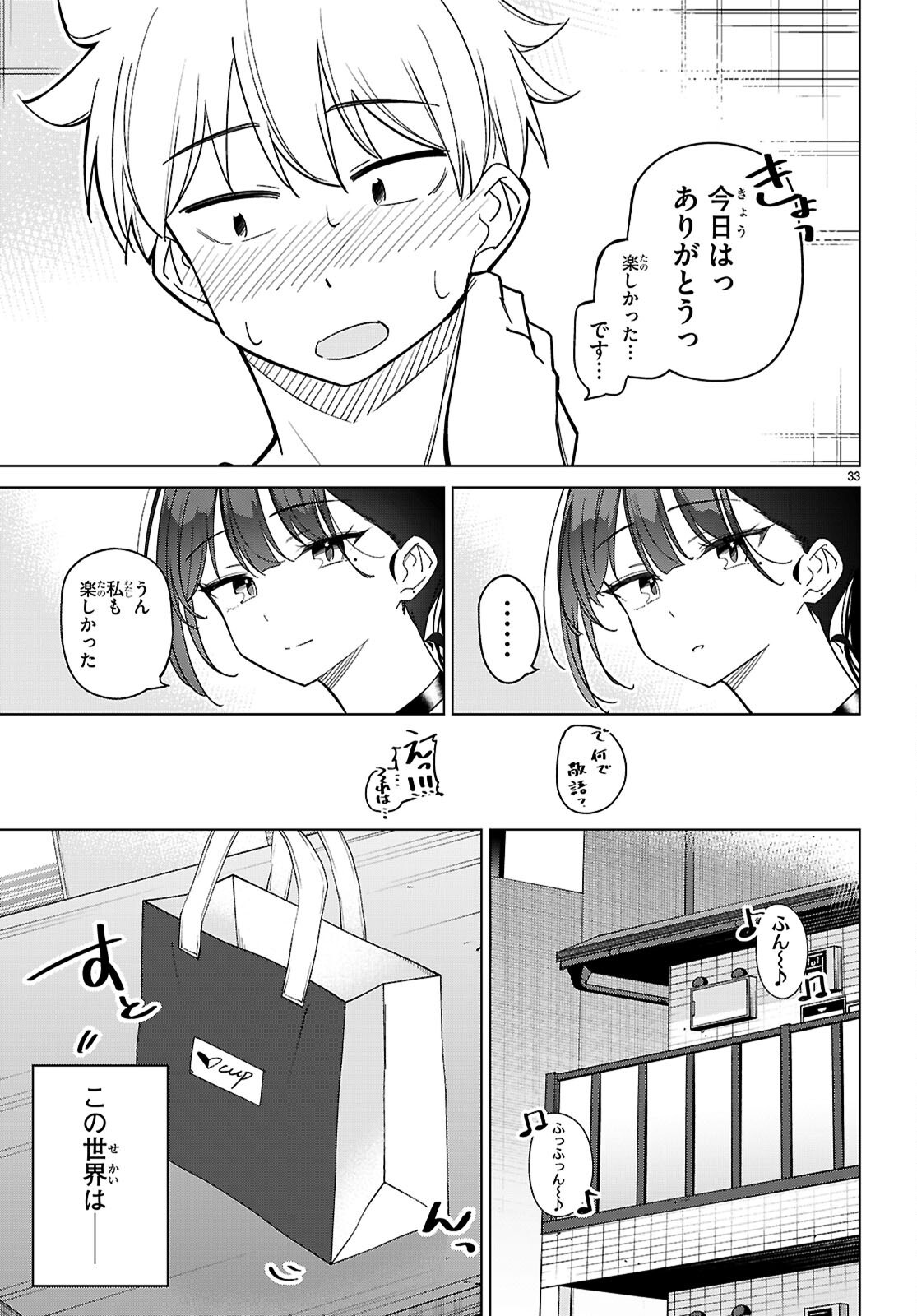 マルチバースの私、恋していいですか？ 第4話 - Page 33