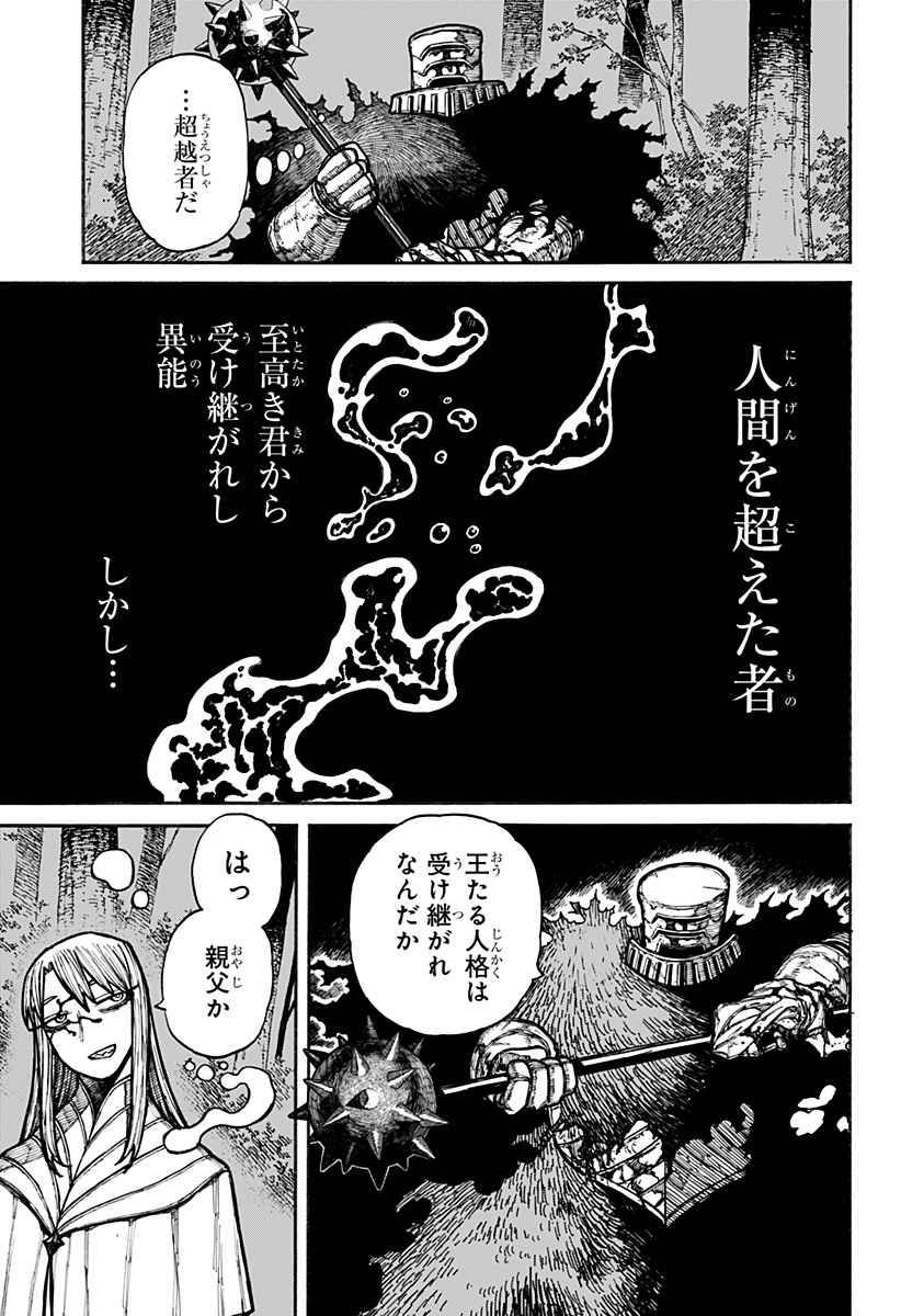 ケントゥリア 第19話 - Page 3