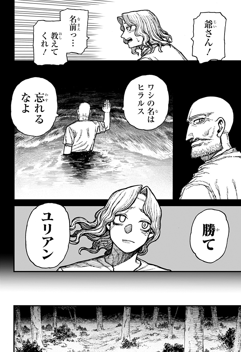 ケントゥリア 第23話 - Page 14