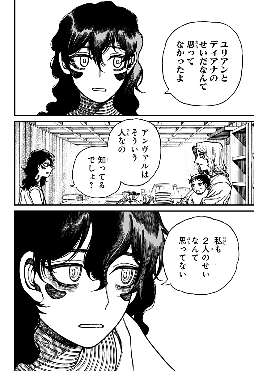 ケントゥリア 第30話 - Page 4