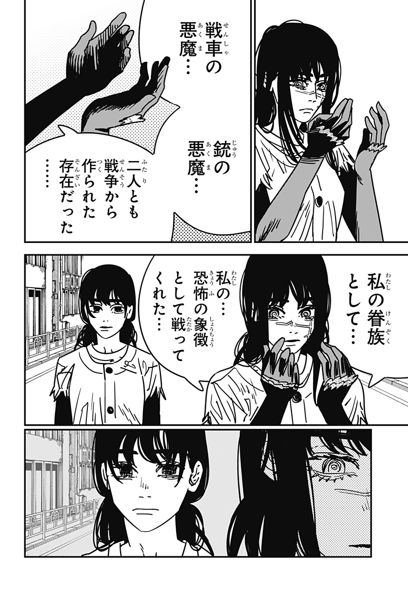 チェンソーマン 第177話 - Page 4