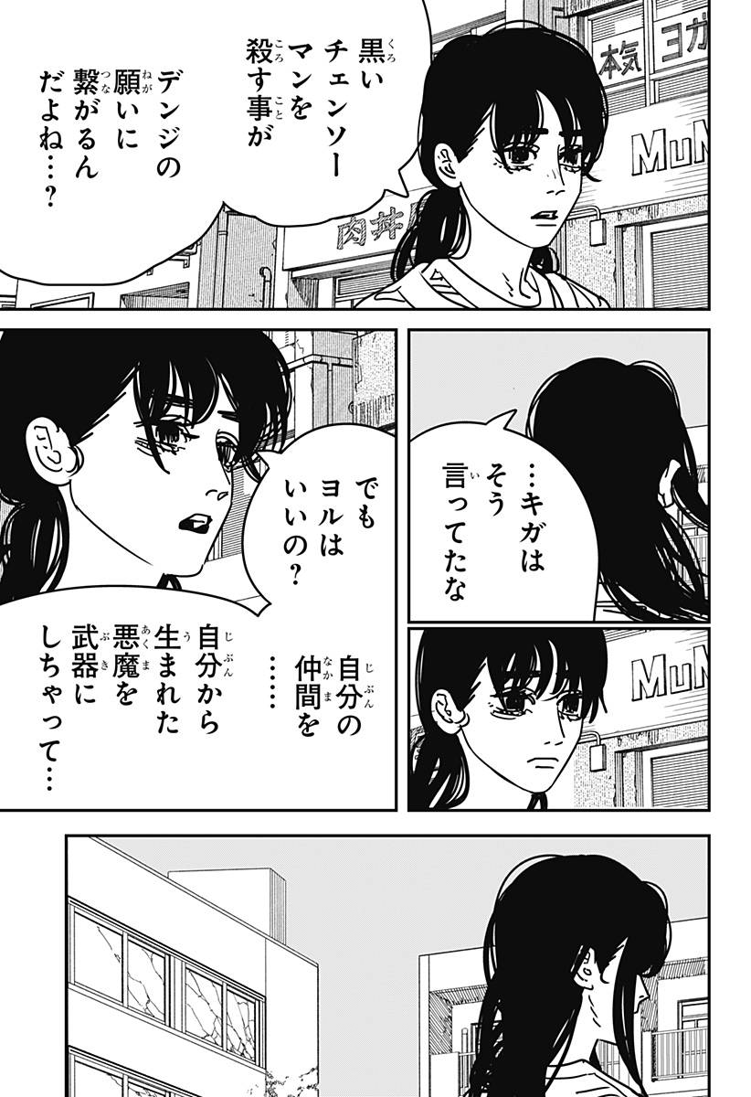 チェンソーマン 第177話 - Page 5