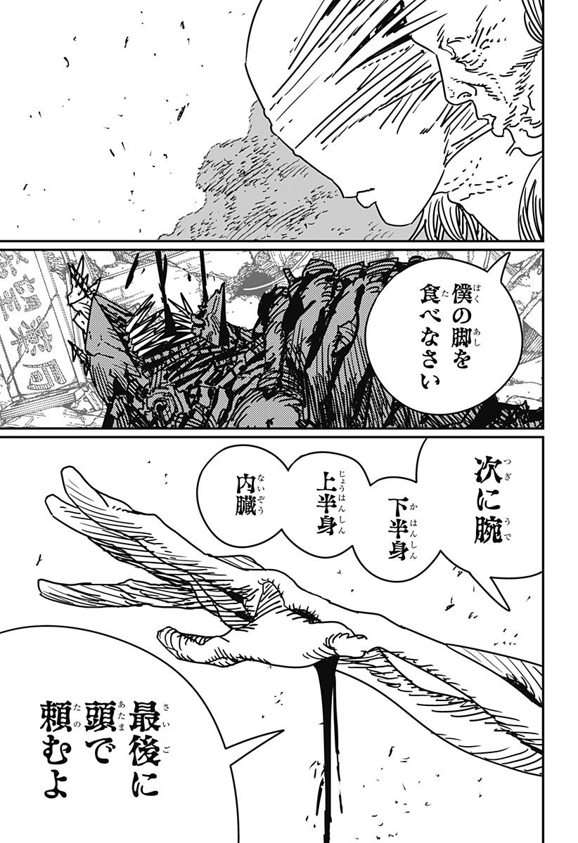 チェンソーマン 第178話 - Page 15