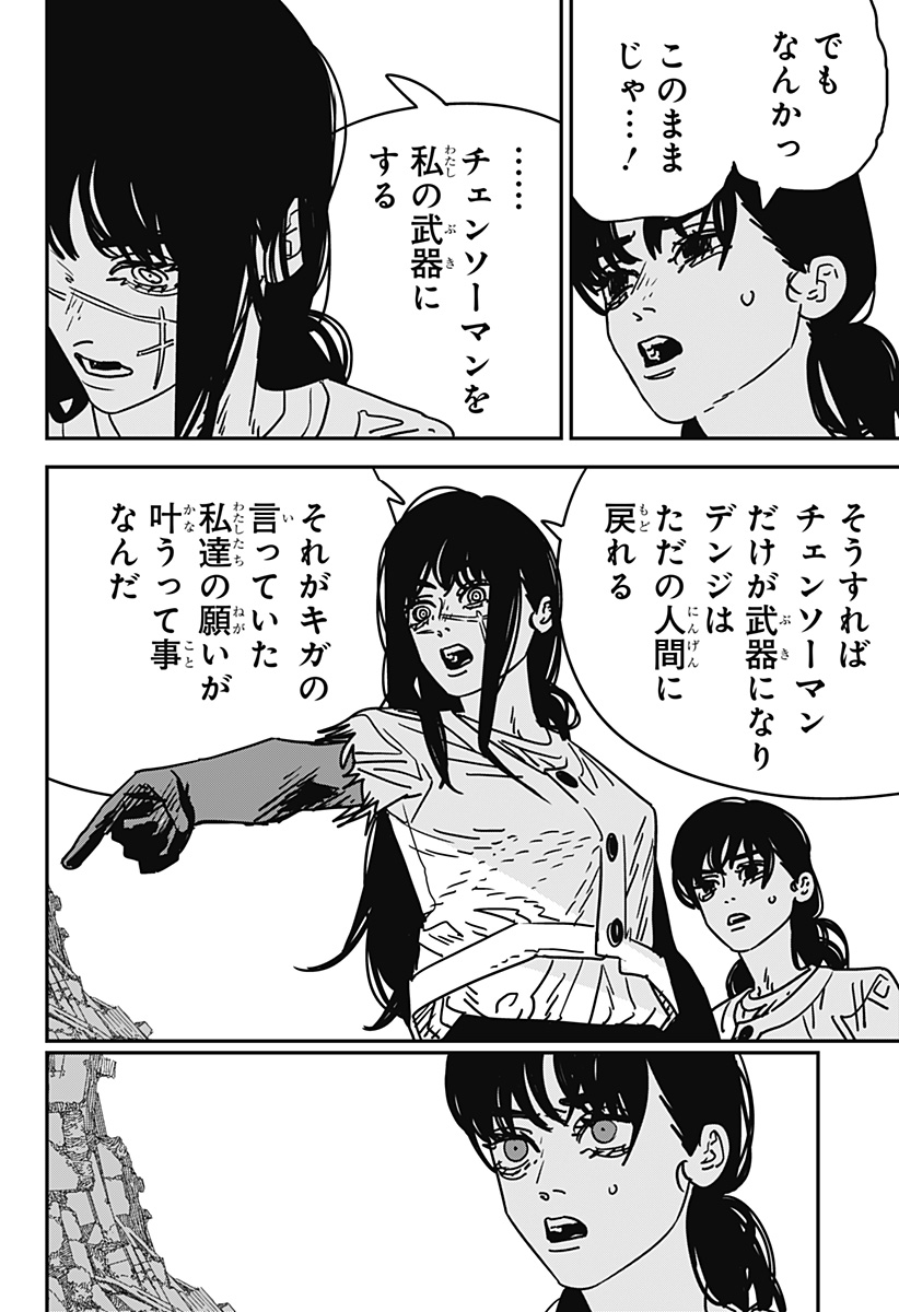 チェンソーマン 第179話 - Page 7