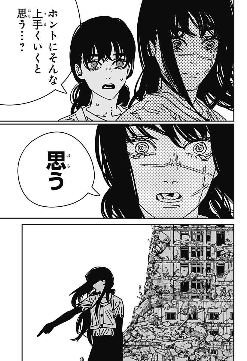 チェンソーマン 第179話 - Page 8