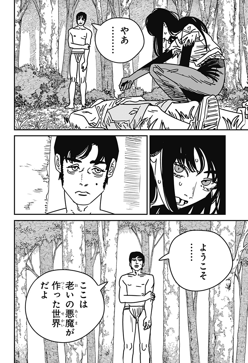 チェンソーマン 第180話 - Page 10