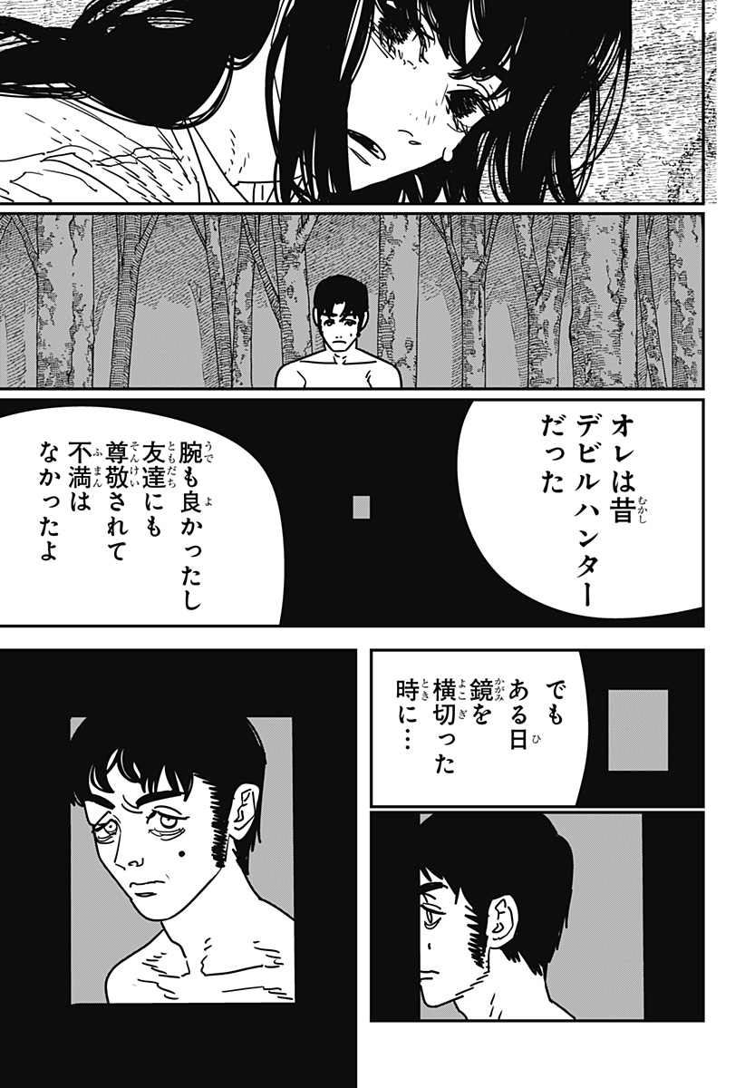 チェンソーマン 第180話 - Page 11