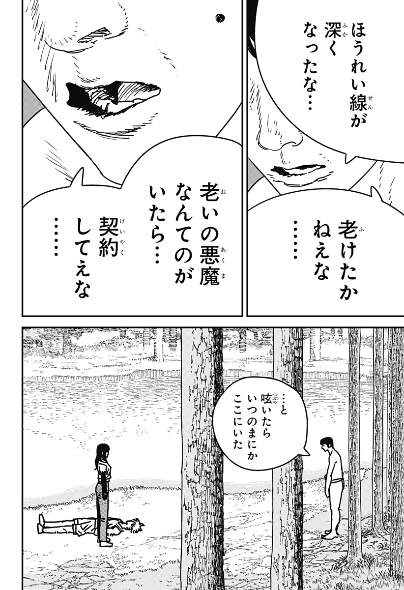 チェンソーマン 第180話 - Page 12