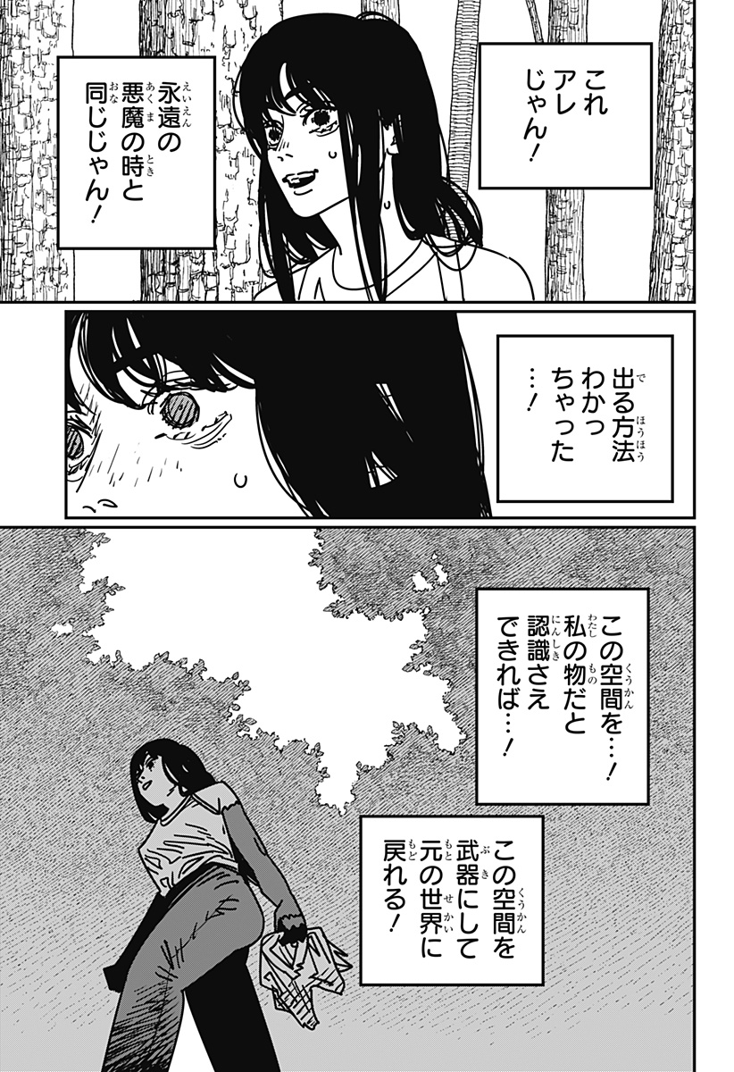 チェンソーマン 第181話 - Page 2