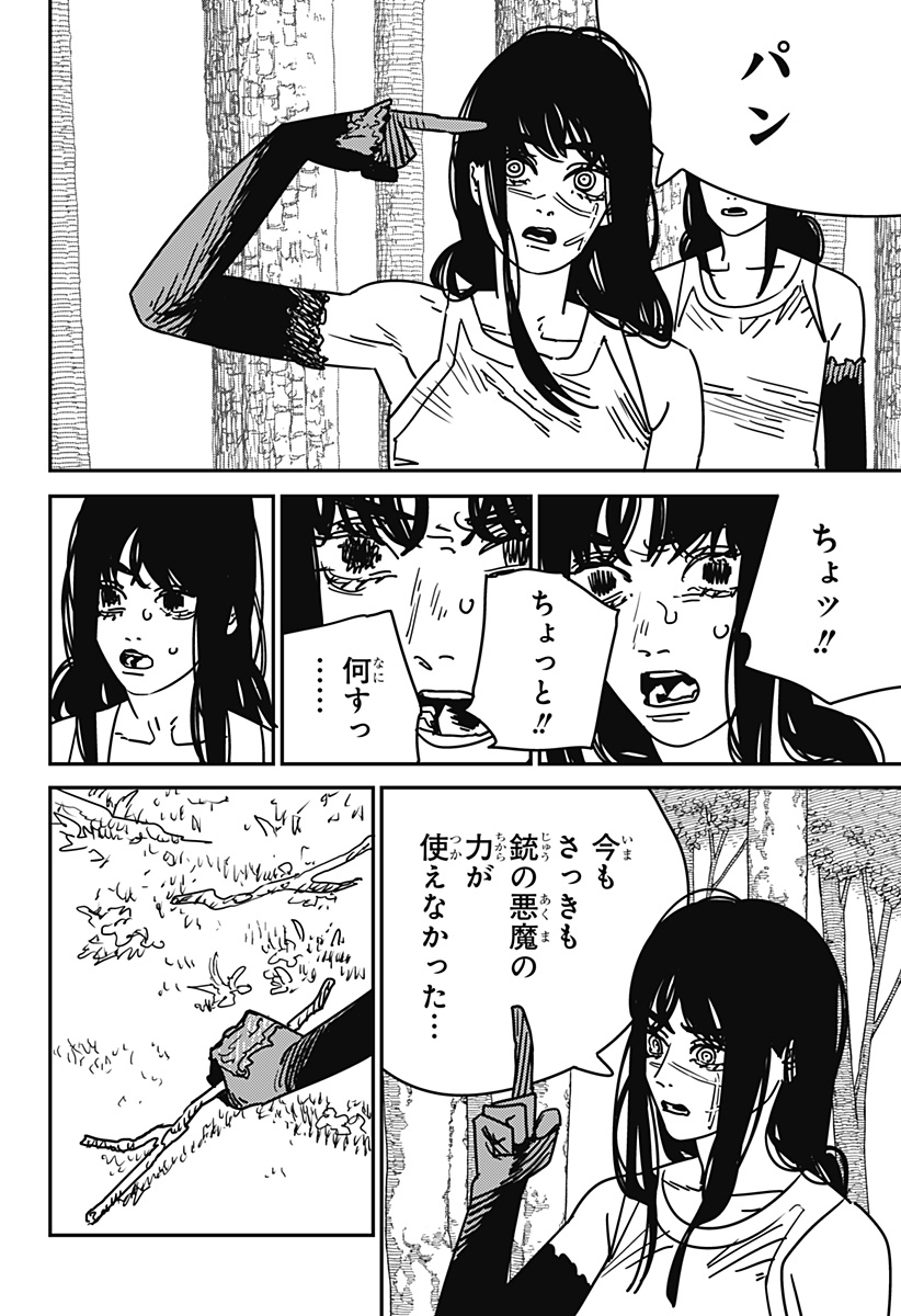 チェンソーマン 第181話 - Page 3