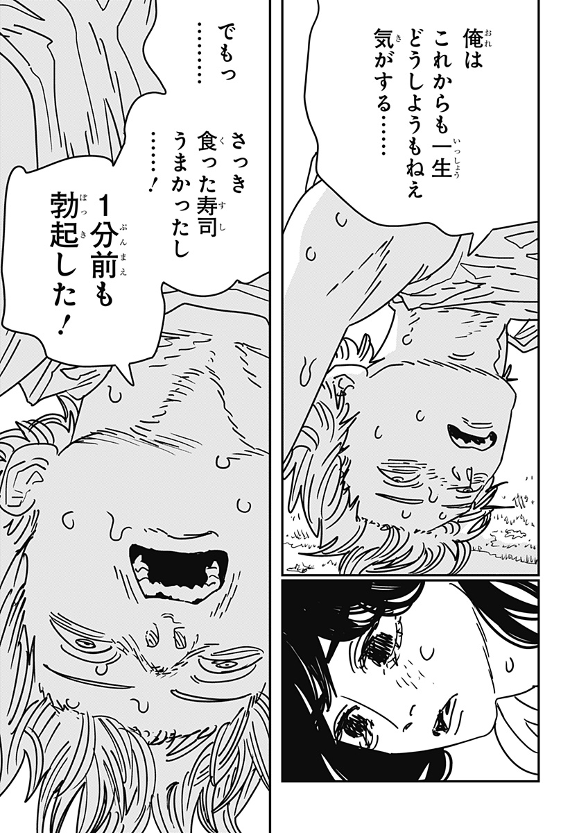 チェンソーマン 第183話 - Page 11