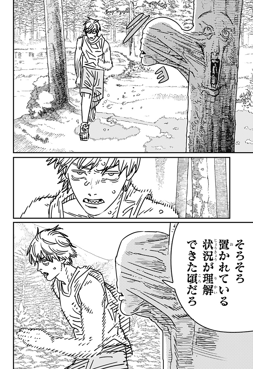 チェンソーマン 第184話 - Page 4