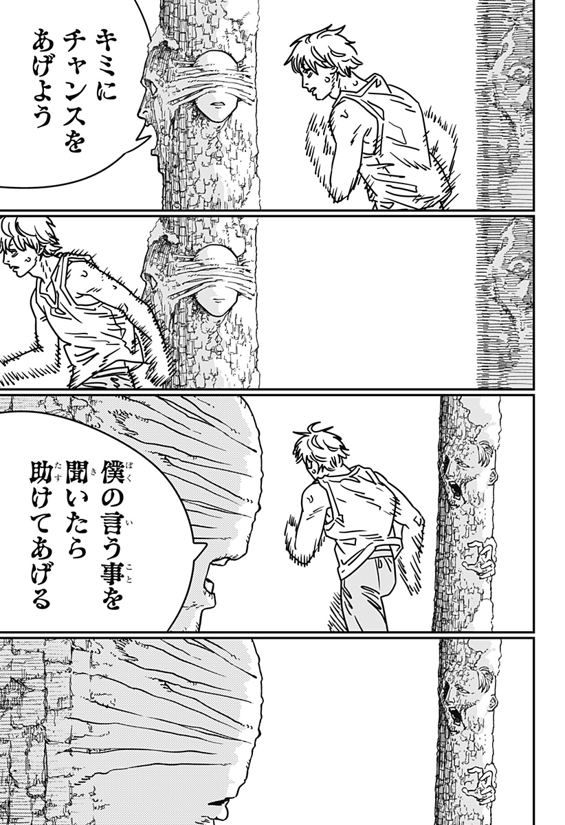 チェンソーマン 第184話 - Page 5