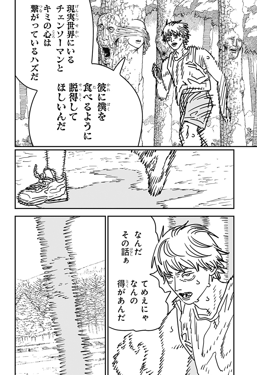 チェンソーマン 第184話 - Page 6