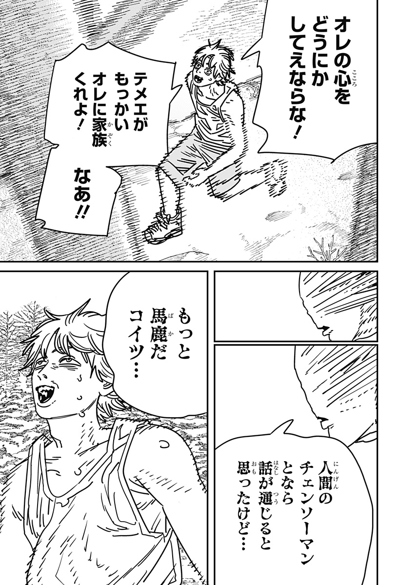 チェンソーマン 第184話 - Page 13