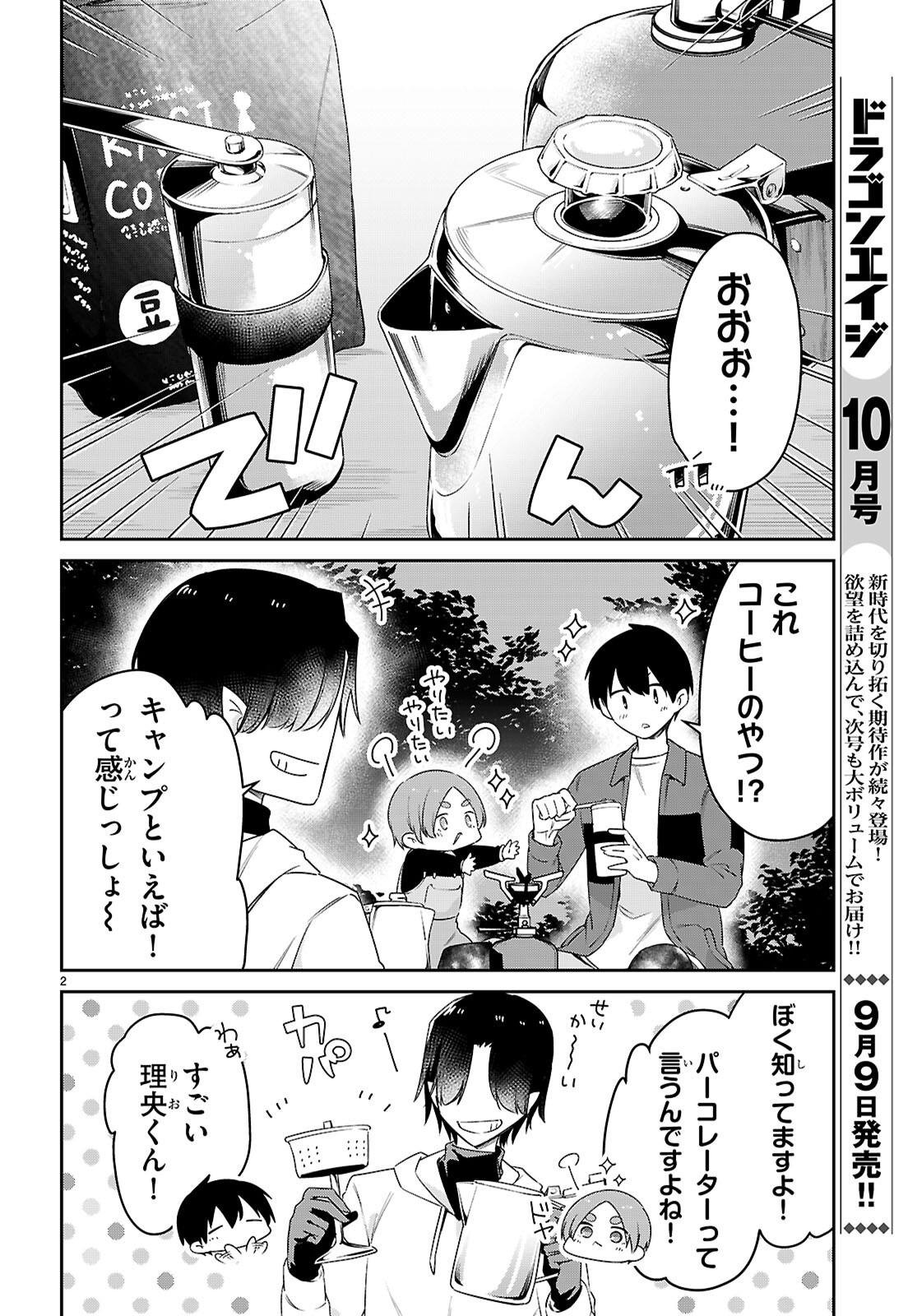 ちゃんと吸えない吸血鬼ちゃん 第81話 - Page 3