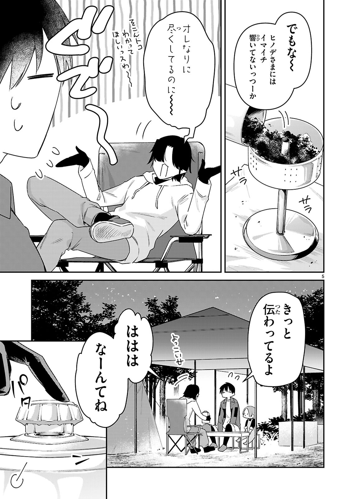 ちゃんと吸えない吸血鬼ちゃん 第81話 - Page 6