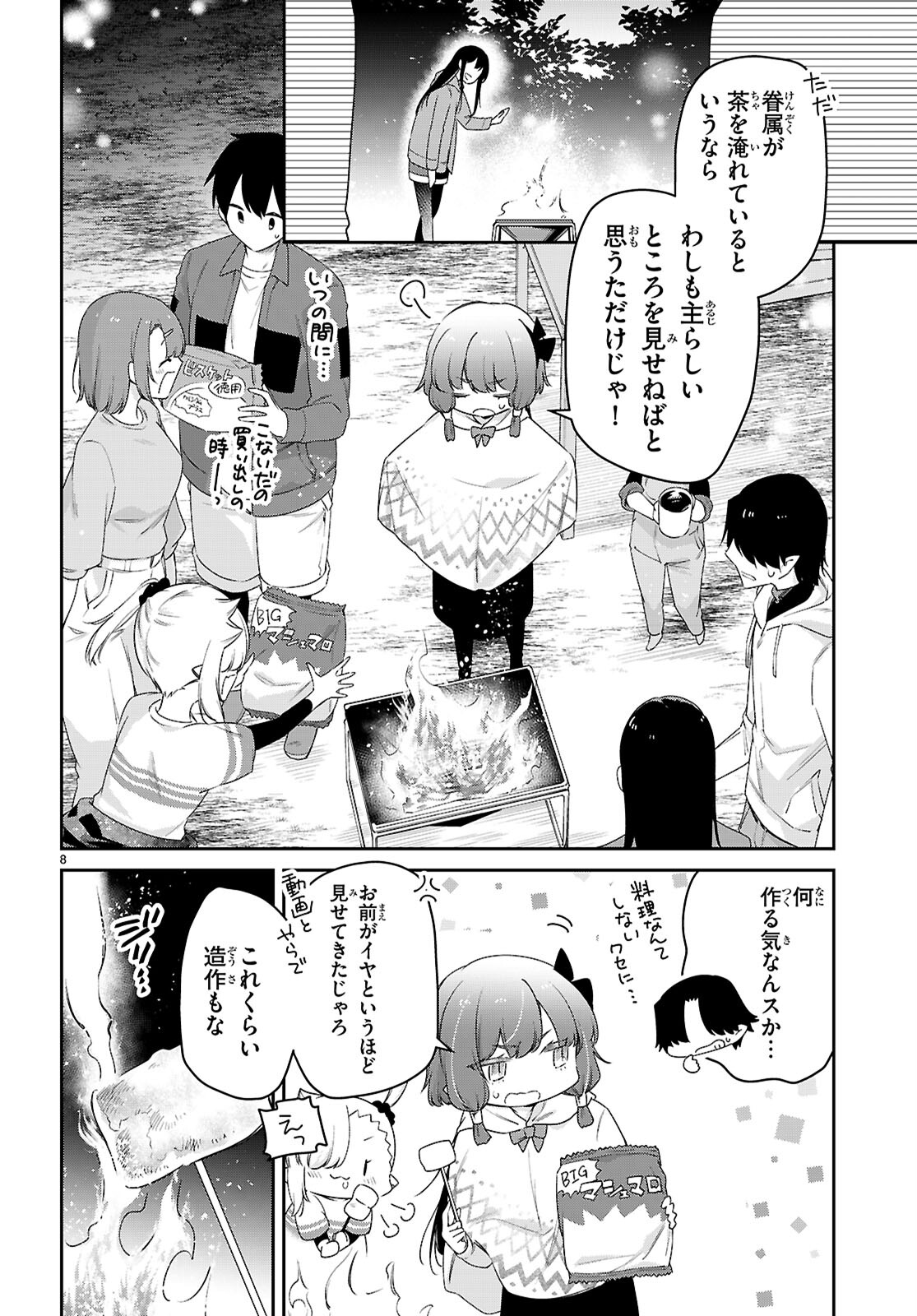 ちゃんと吸えない吸血鬼ちゃん 第81話 - Page 9