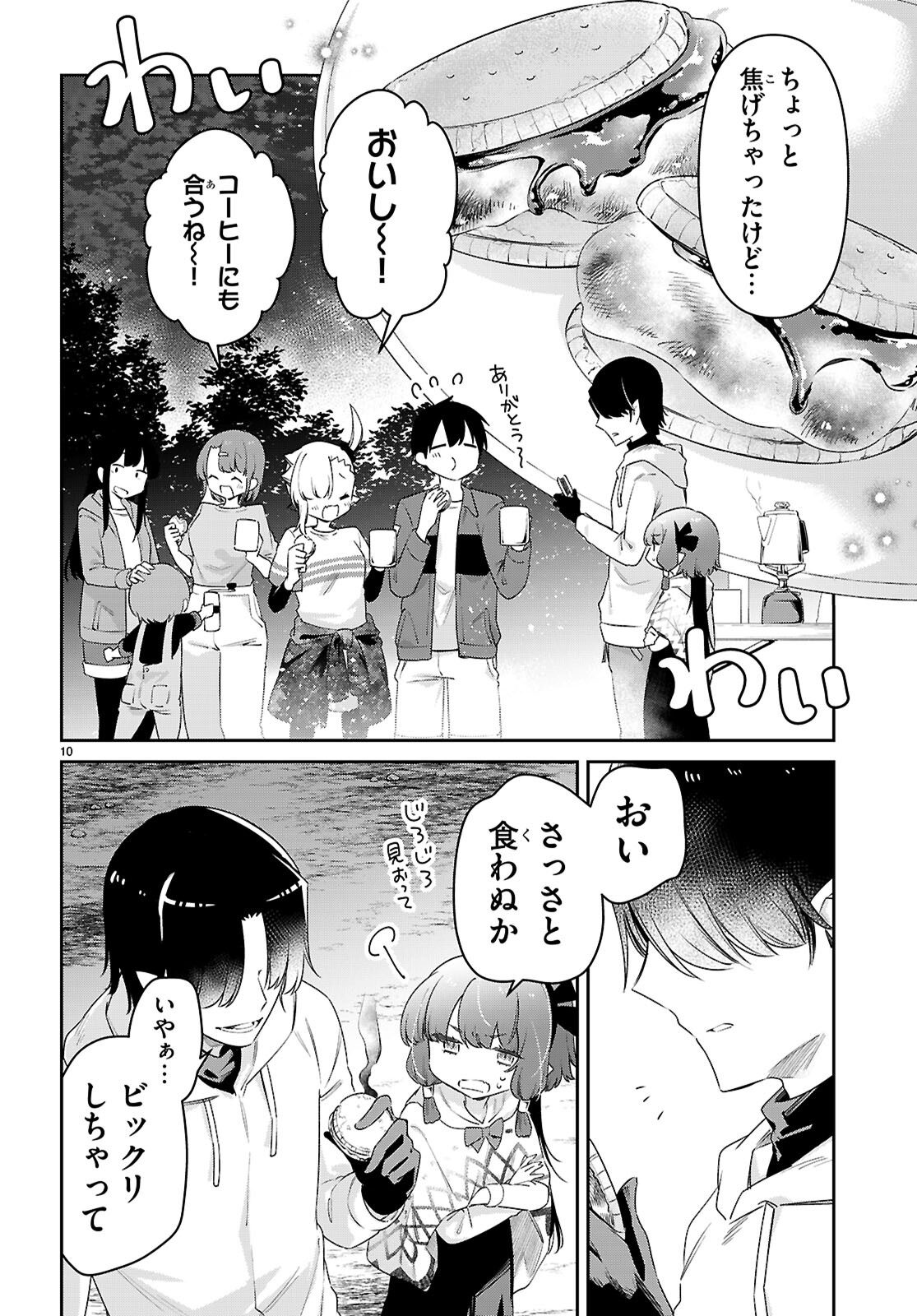 ちゃんと吸えない吸血鬼ちゃん 第81話 - Page 11