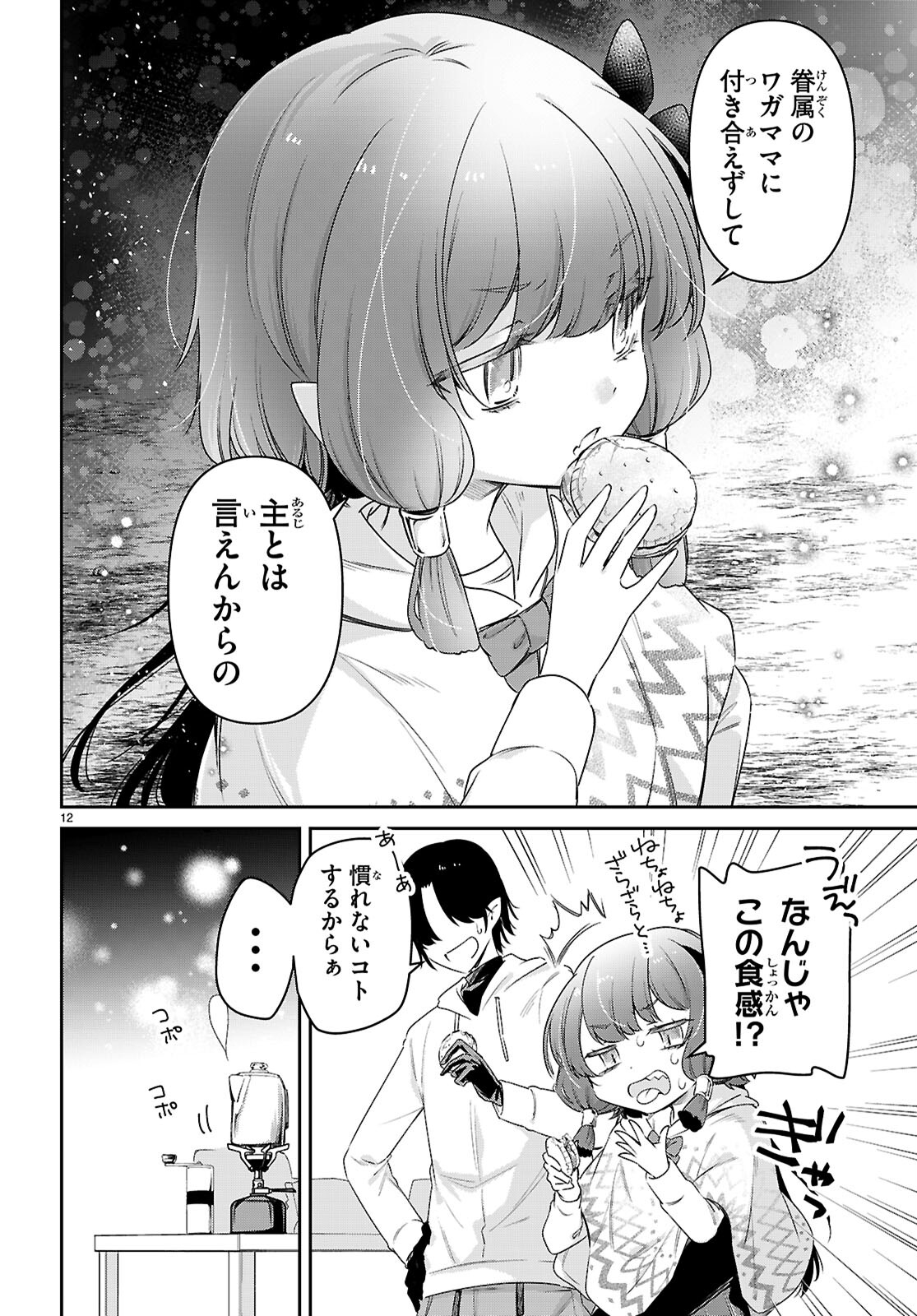 ちゃんと吸えない吸血鬼ちゃん 第81話 - Page 13