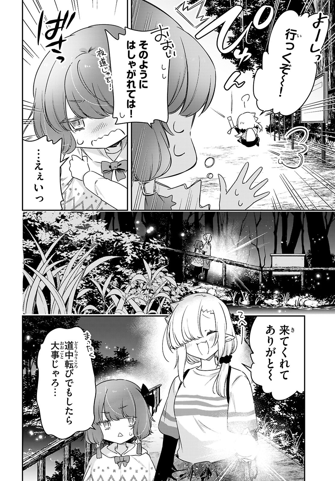 ちゃんと吸えない吸血鬼ちゃん 第82話 - Page 2