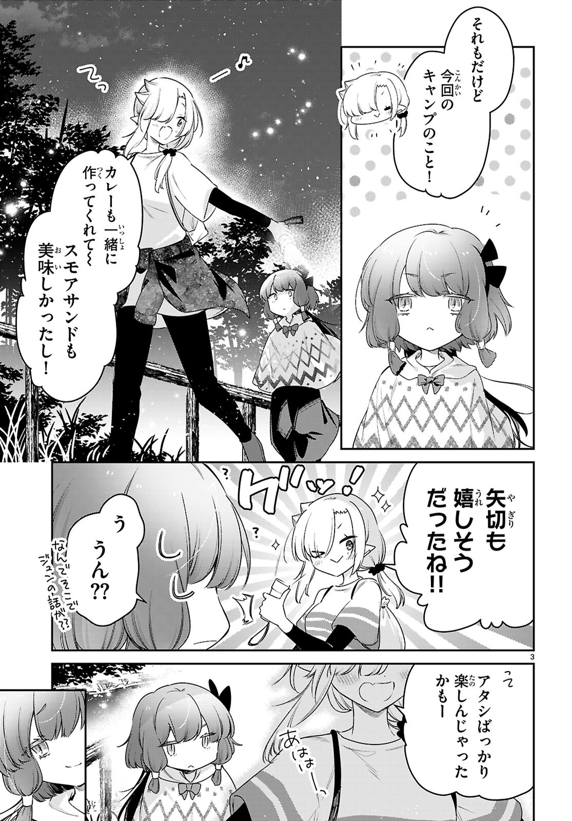 ちゃんと吸えない吸血鬼ちゃん 第82話 - Page 4