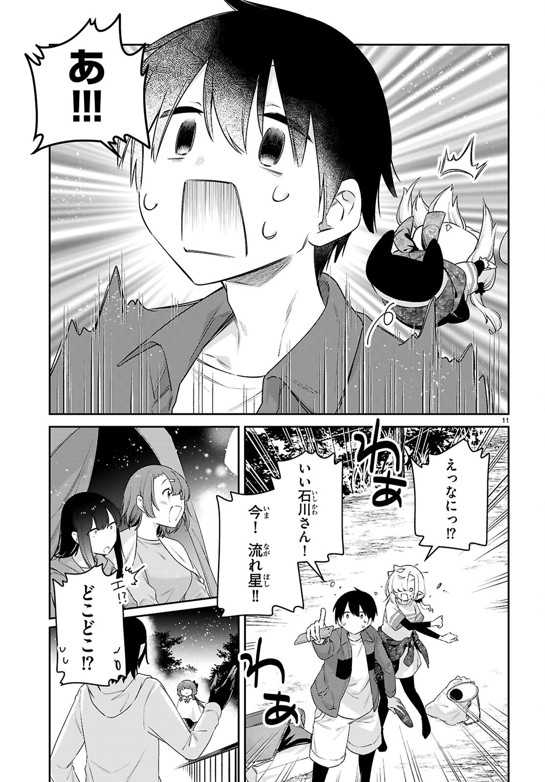 ちゃんと吸えない吸血鬼ちゃん 第82話 - Page 12