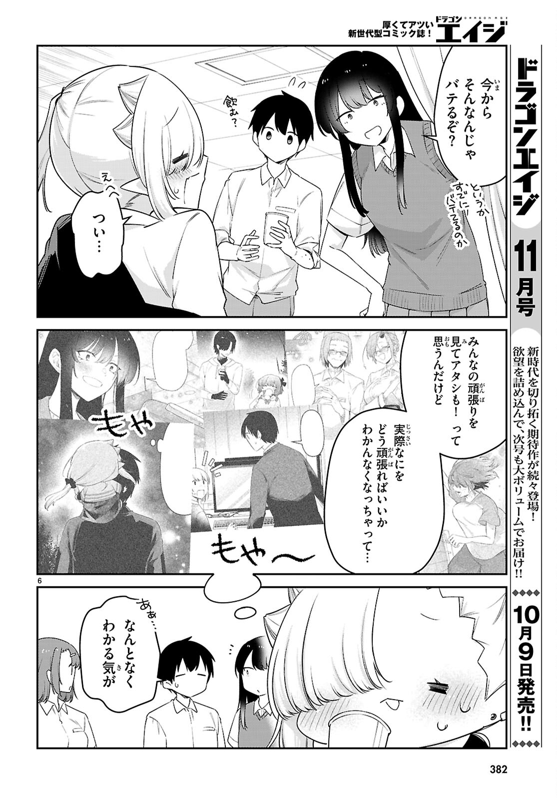 ちゃんと吸えない吸血鬼ちゃん 第83話 - Page 6