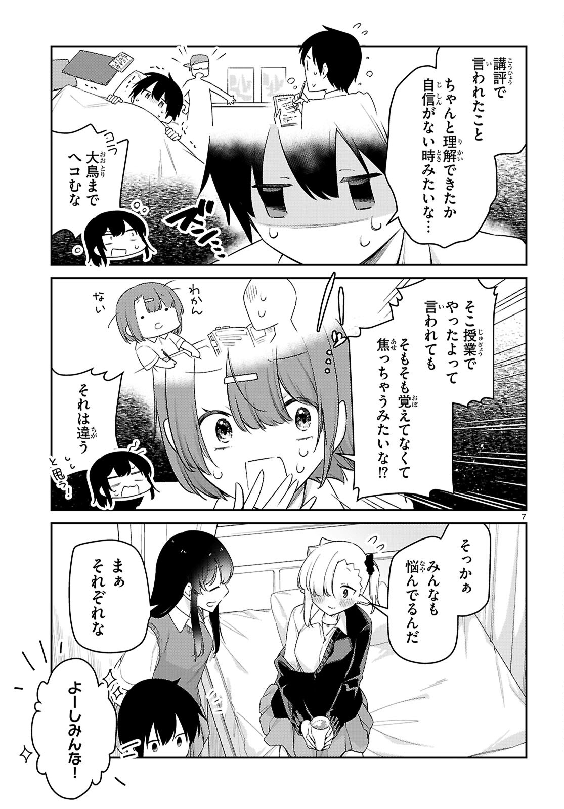 ちゃんと吸えない吸血鬼ちゃん 第83話 - Page 7