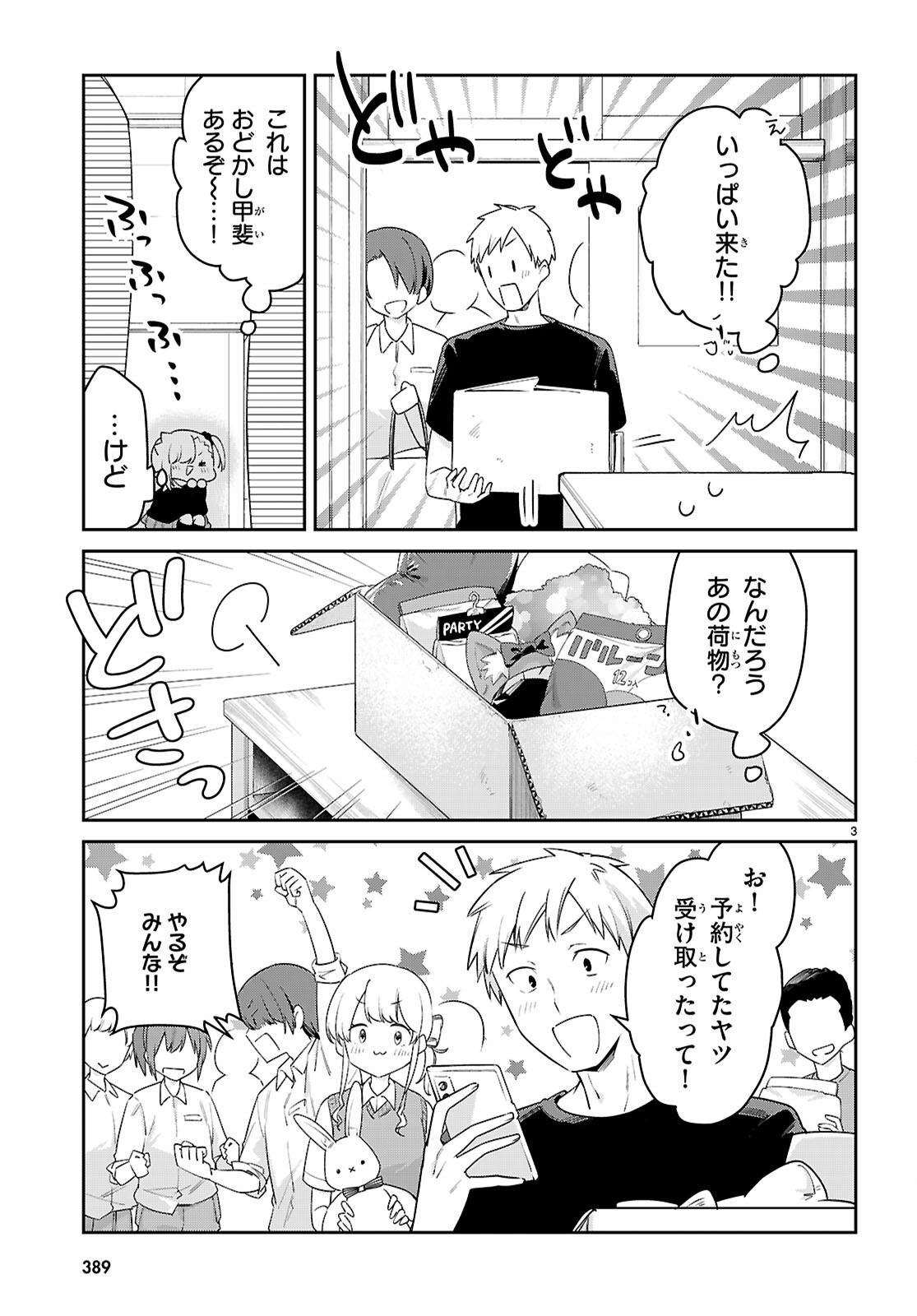 ちゃんと吸えない吸血鬼ちゃん 第84話 - Page 3