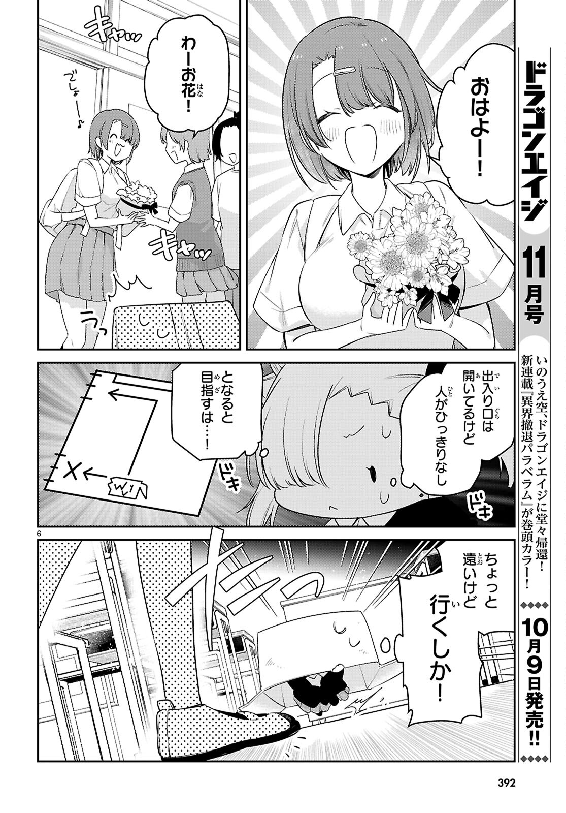 ちゃんと吸えない吸血鬼ちゃん 第84話 - Page 6