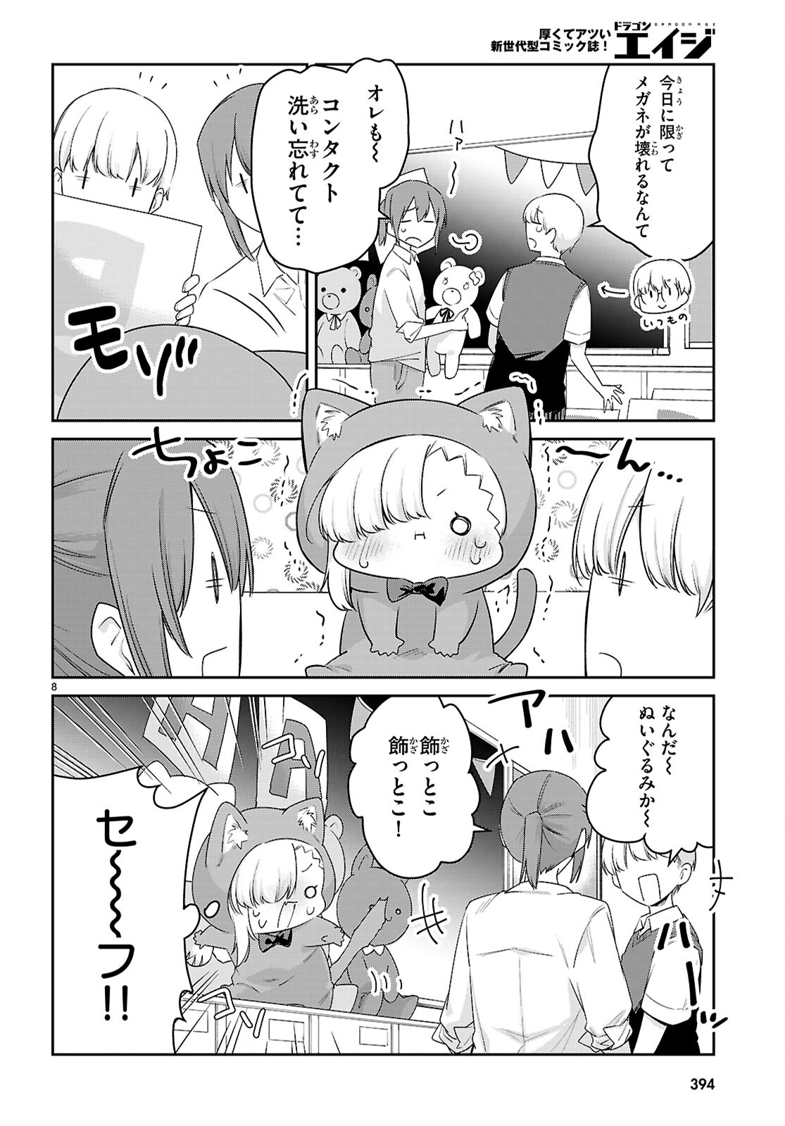 ちゃんと吸えない吸血鬼ちゃん 第84話 - Page 8