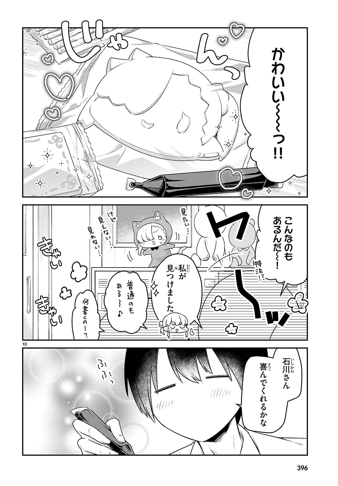 ちゃんと吸えない吸血鬼ちゃん 第84話 - Page 10