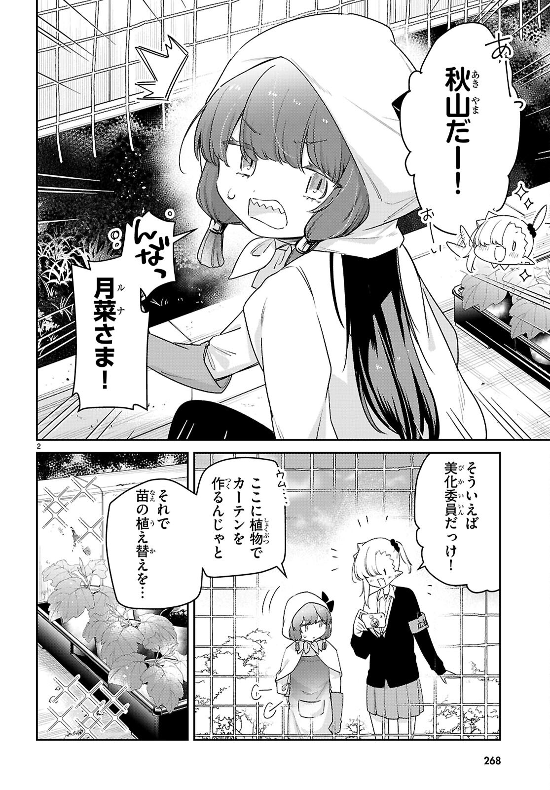 ちゃんと吸えない吸血鬼ちゃん 第85話 - Page 4