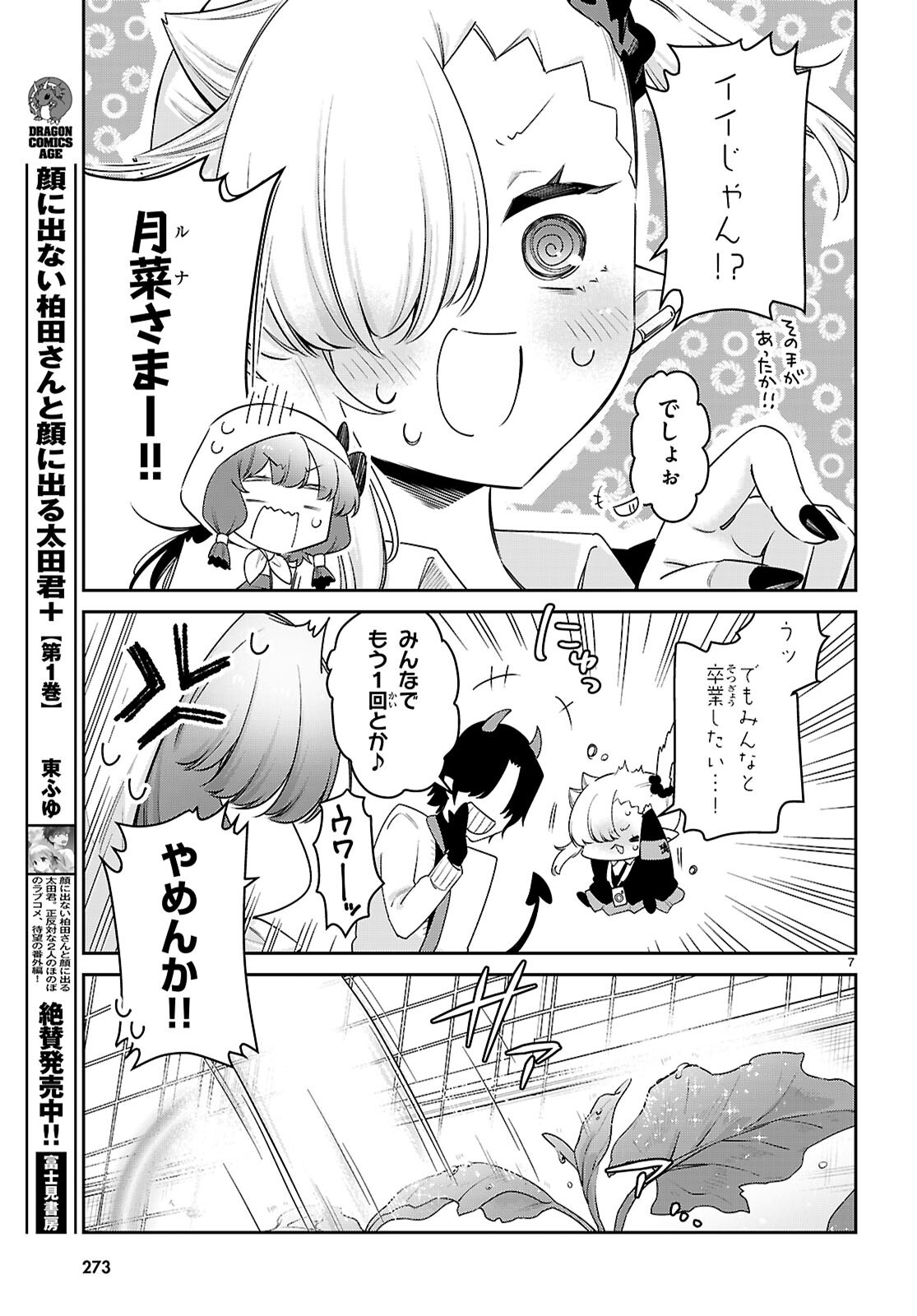 ちゃんと吸えない吸血鬼ちゃん 第85話 - Page 9