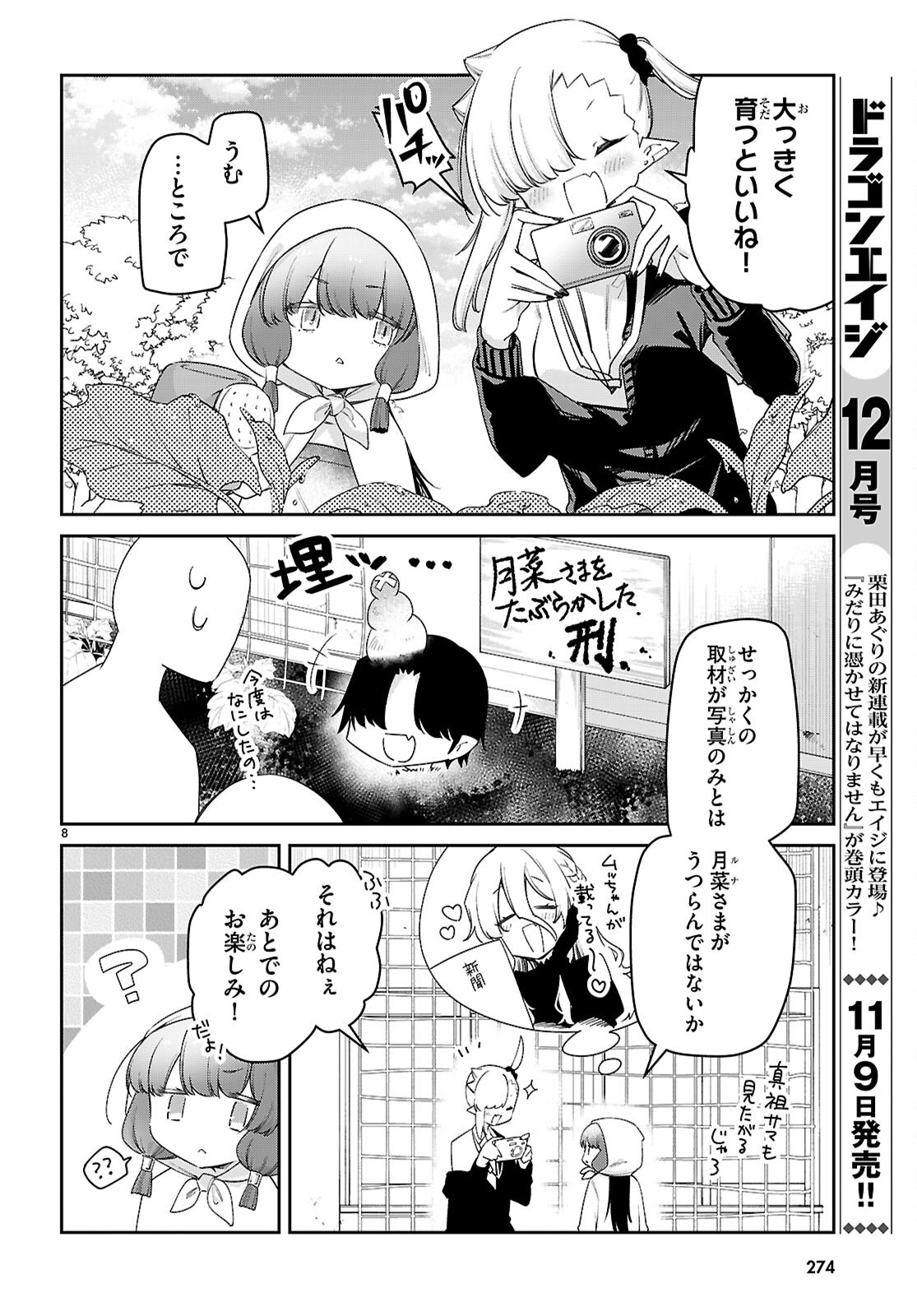 ちゃんと吸えない吸血鬼ちゃん 第85話 - Page 10