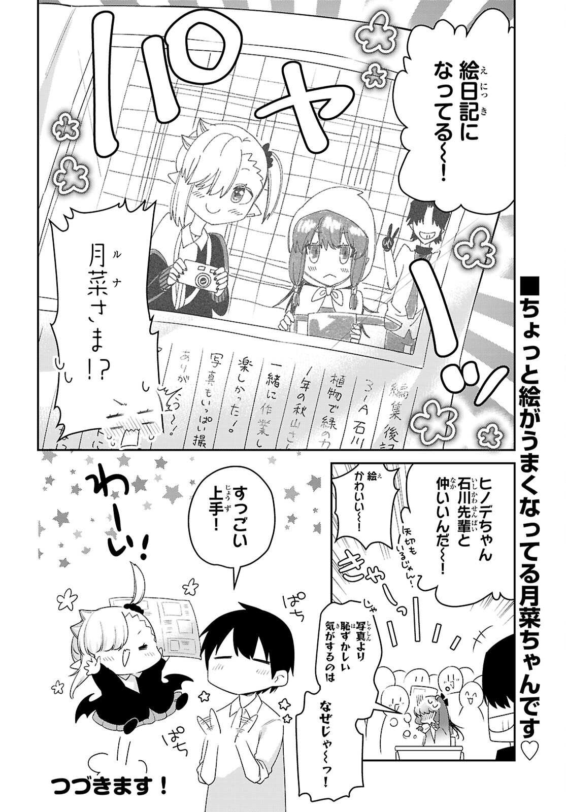 ちゃんと吸えない吸血鬼ちゃん 第85話 - Page 12