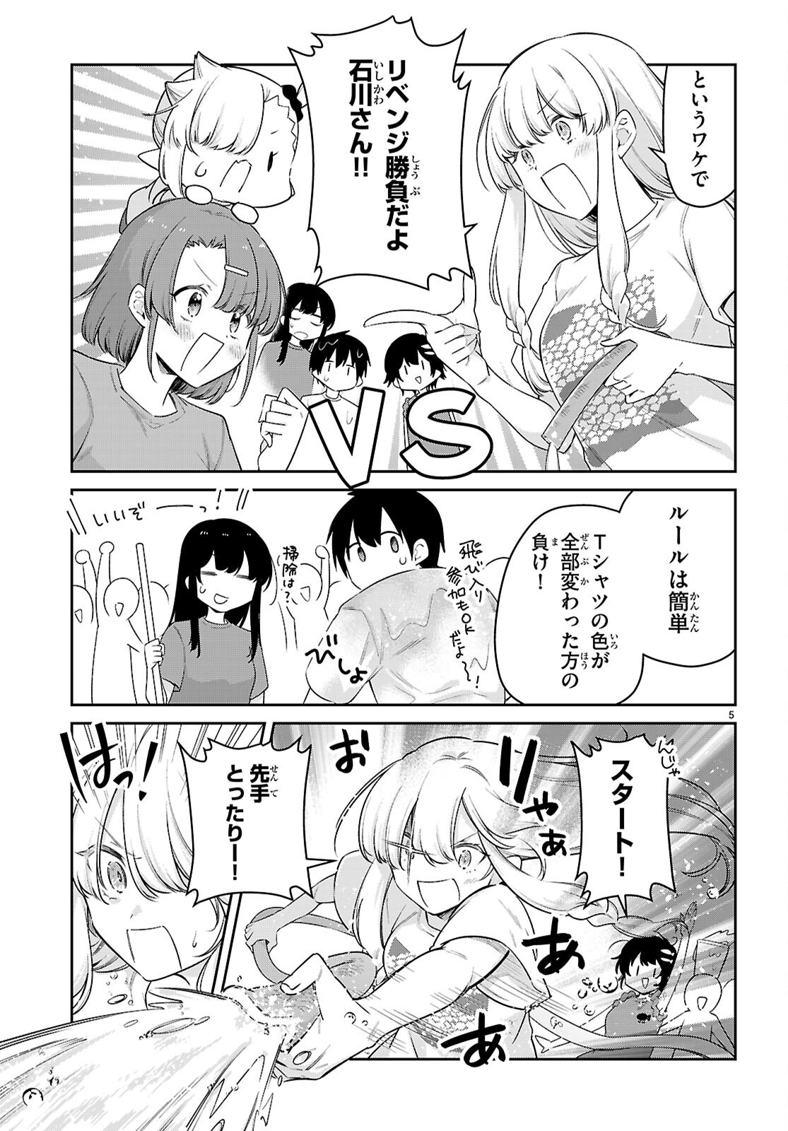 ちゃんと吸えない吸血鬼ちゃん 第86話 - Page 5