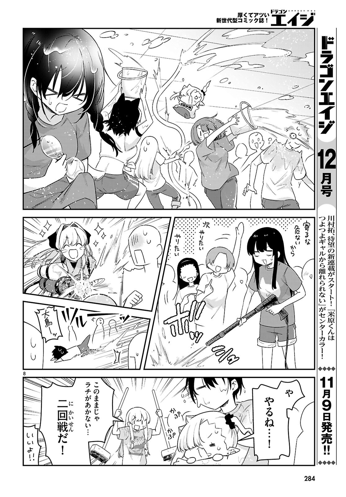 ちゃんと吸えない吸血鬼ちゃん 第86話 - Page 8