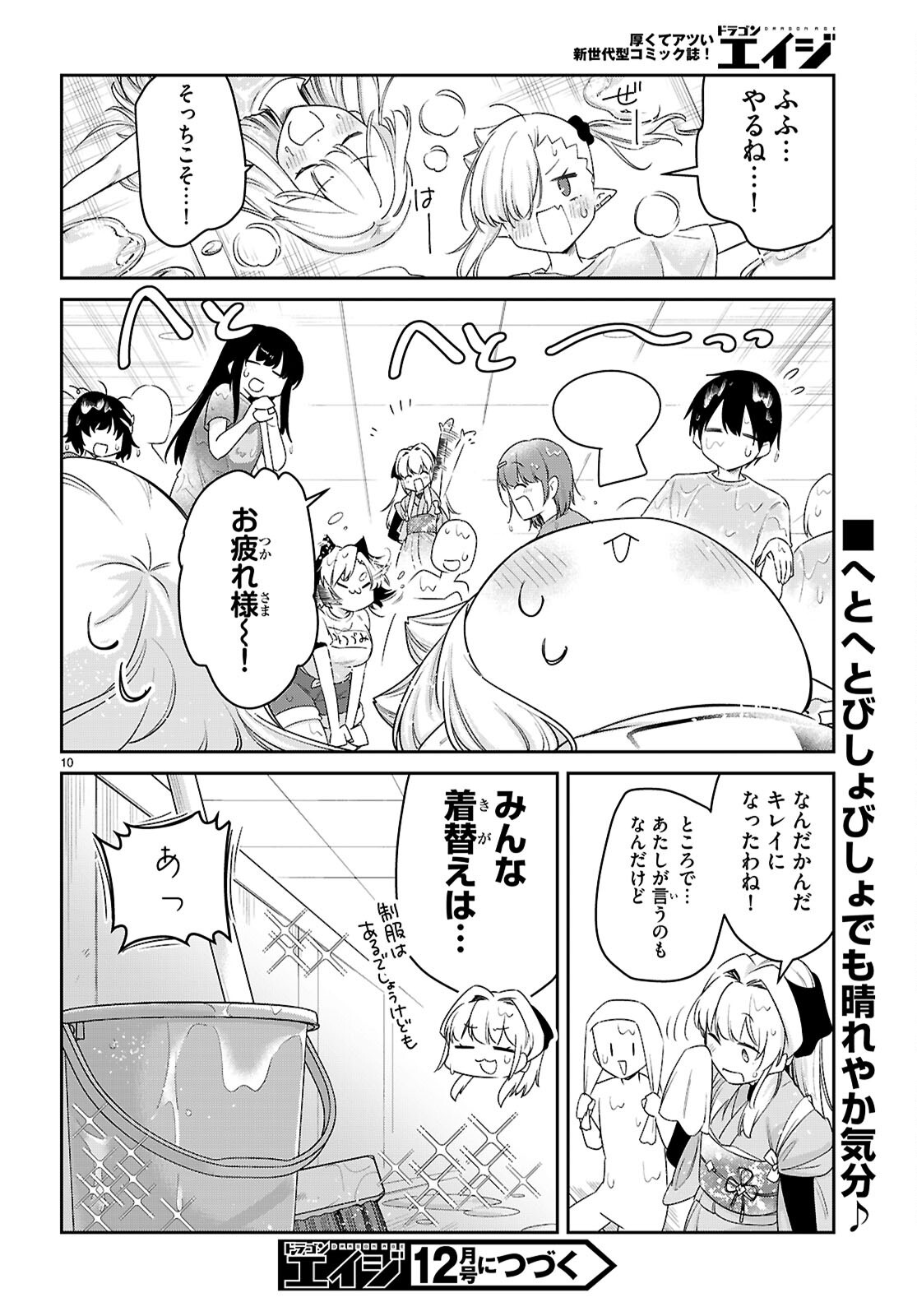 ちゃんと吸えない吸血鬼ちゃん 第86話 - Page 10