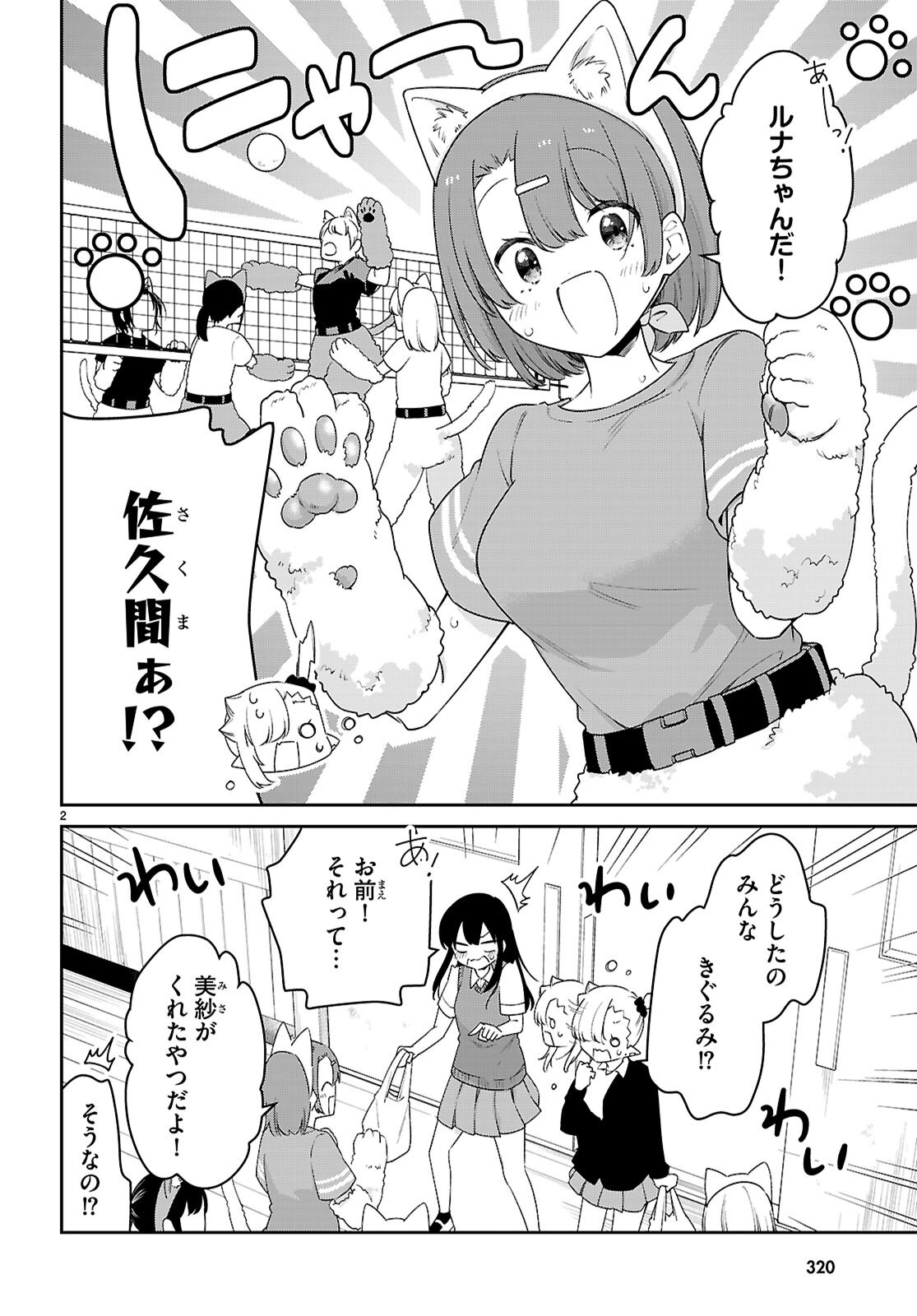 ちゃんと吸えない吸血鬼ちゃん 第87話 - Page 2