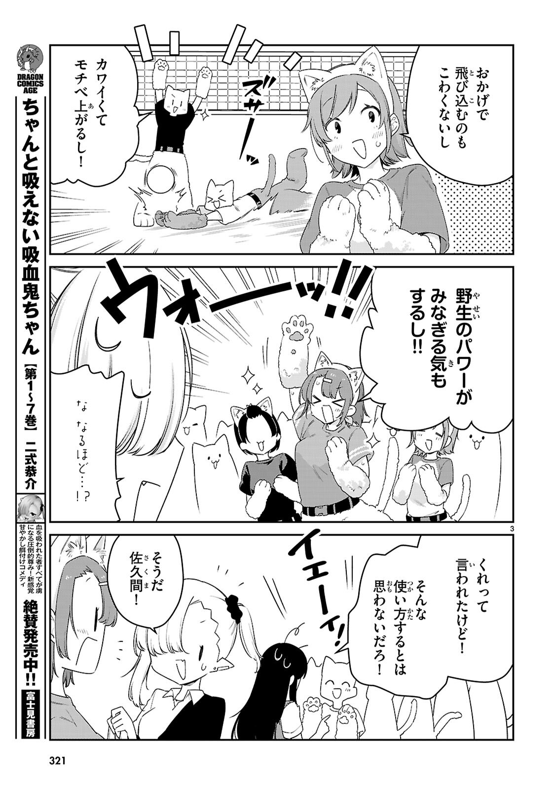 ちゃんと吸えない吸血鬼ちゃん 第87話 - Page 3