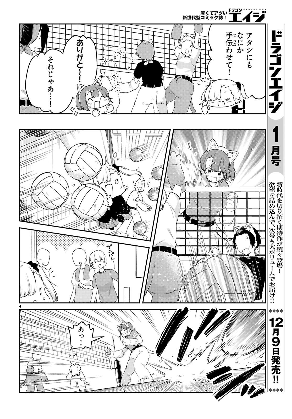 ちゃんと吸えない吸血鬼ちゃん 第87話 - Page 4