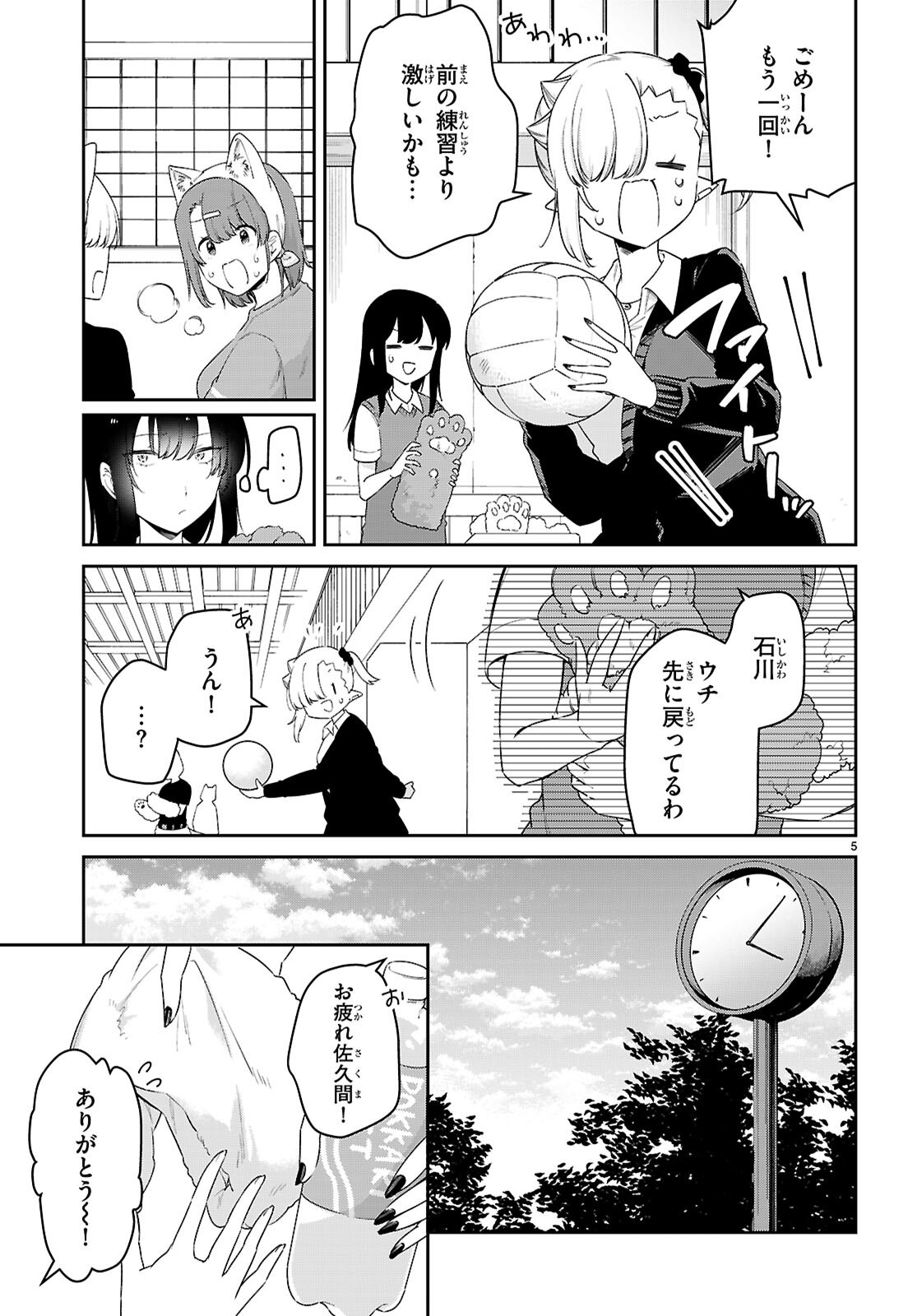 ちゃんと吸えない吸血鬼ちゃん 第87話 - Page 5